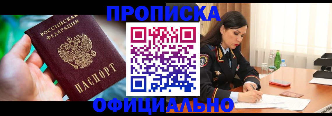 прописка паспорт в Мончегорске